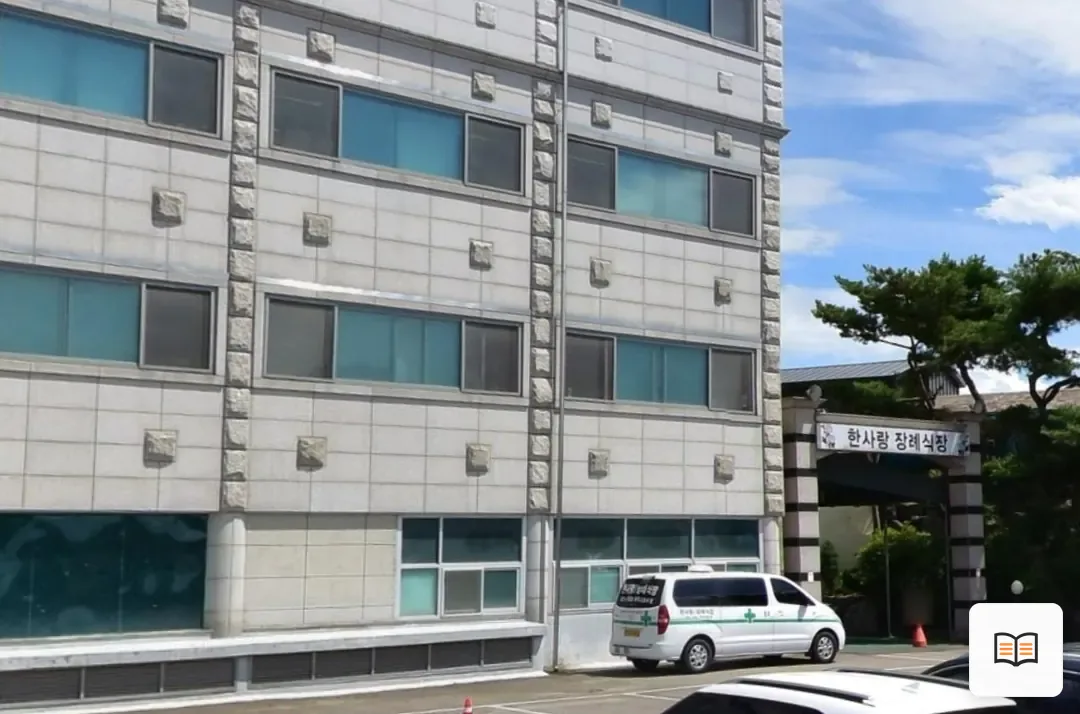 한사랑병원장례식장 참고 사진 3
