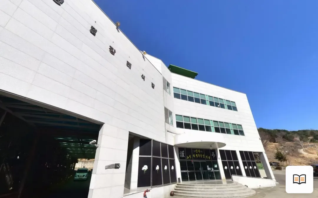 통영전문장례식장 열람용 사진 1