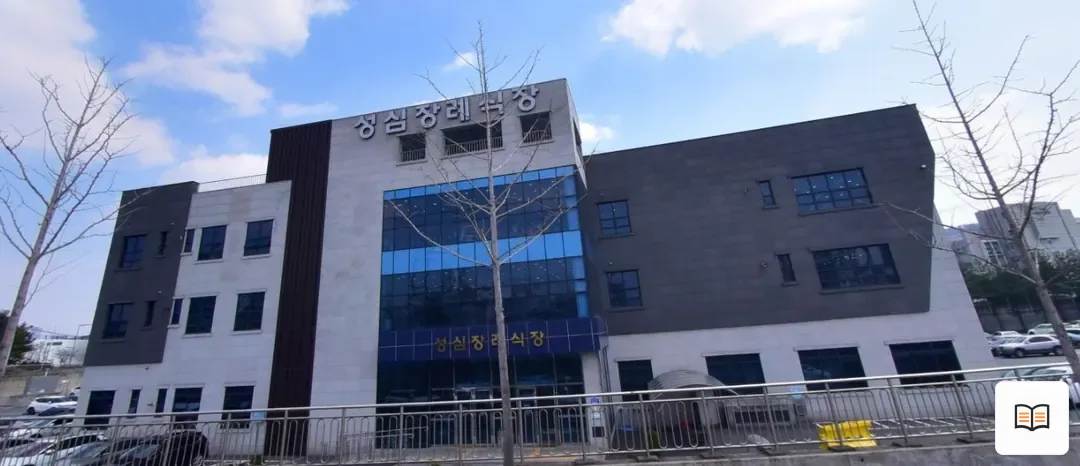 성심장례식장 열람용 사진 1