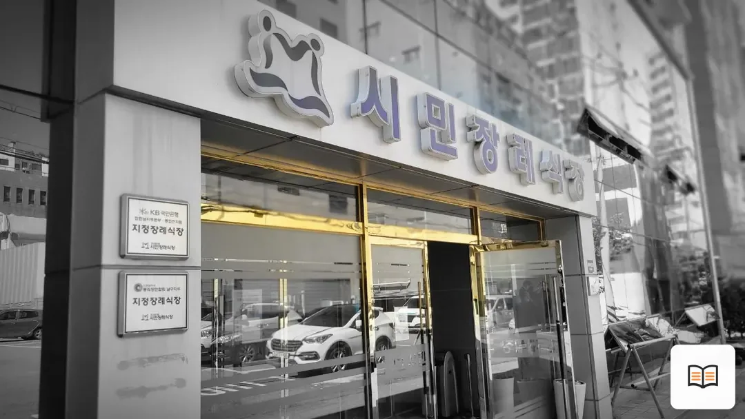 인천시민장례식장 참고 사진 3