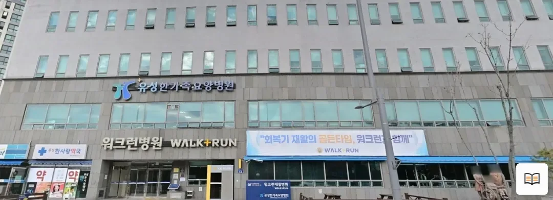 유성한가족병원 장례식장 열람용 사진 1