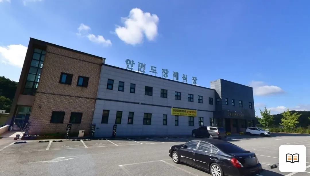 안면도장례식장 열람용 사진 1
