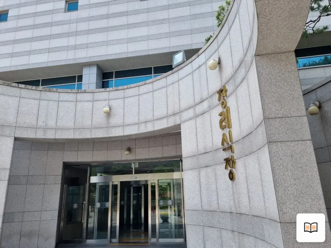 고려대안암병원장례식장 열람 보조 사진 2