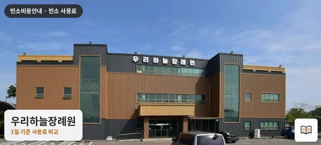 우리하늘장례원 열람용 사진 1
