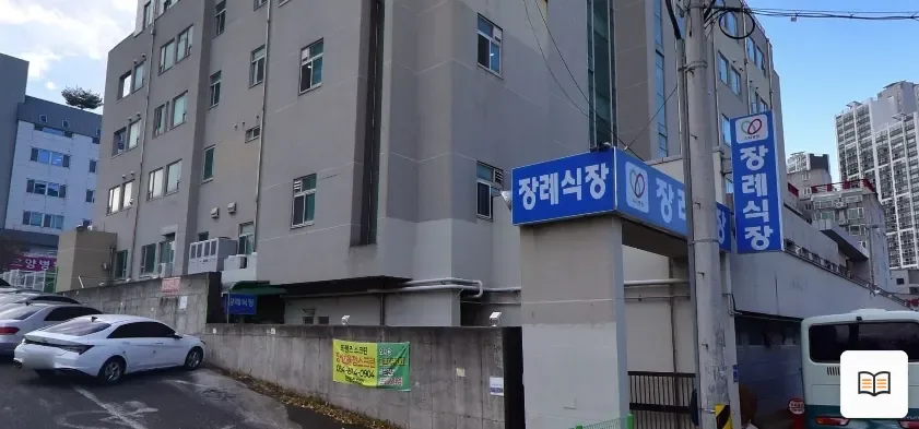 포항시 시티병원장례식장 열람용 사진 1