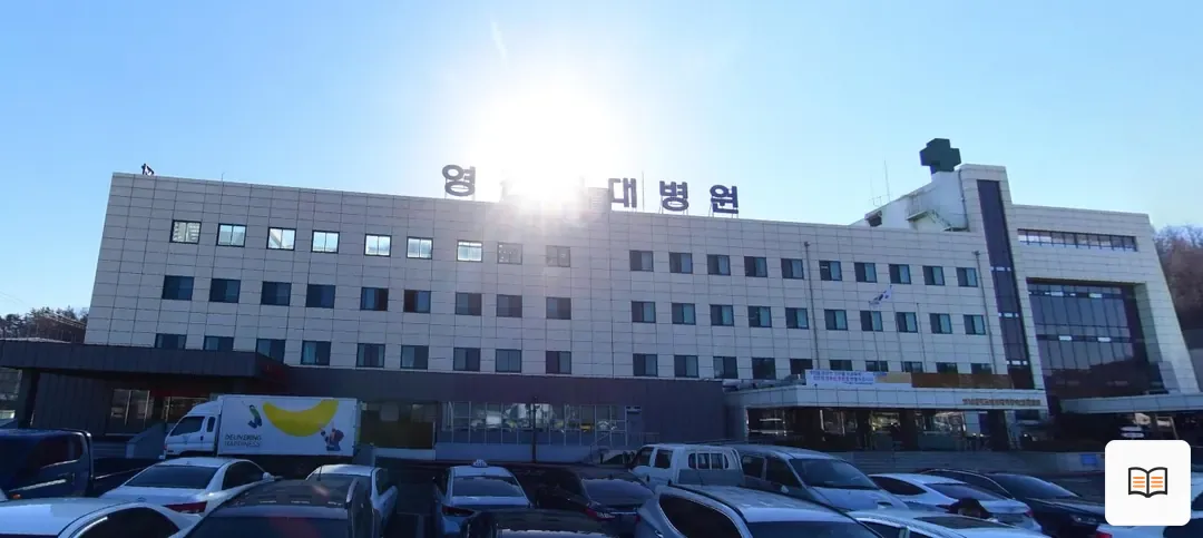 영남대학교영천병원 장례식장 열람용 사진 1