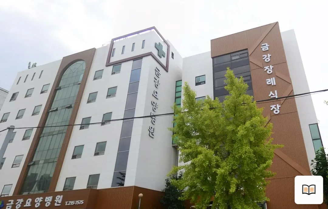 인천금강장례식장 참고 사진 3
