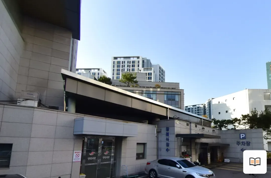 한림대강남성심병원장례식장 열람 보조 사진 2