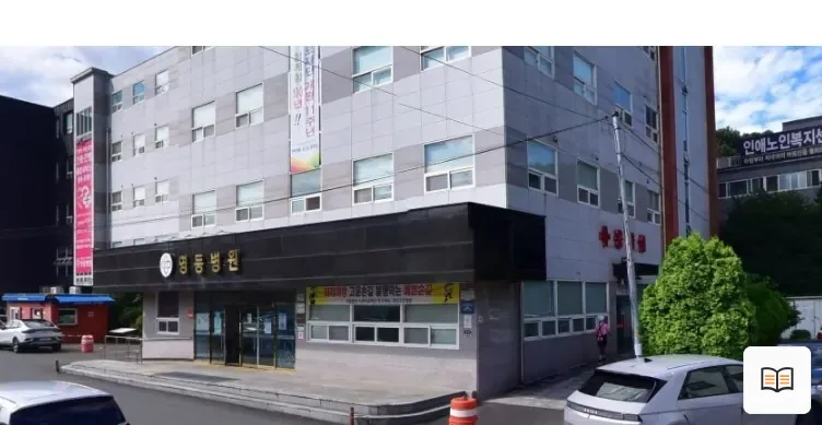 함안군 영동병원장례식장 열람용 사진 1