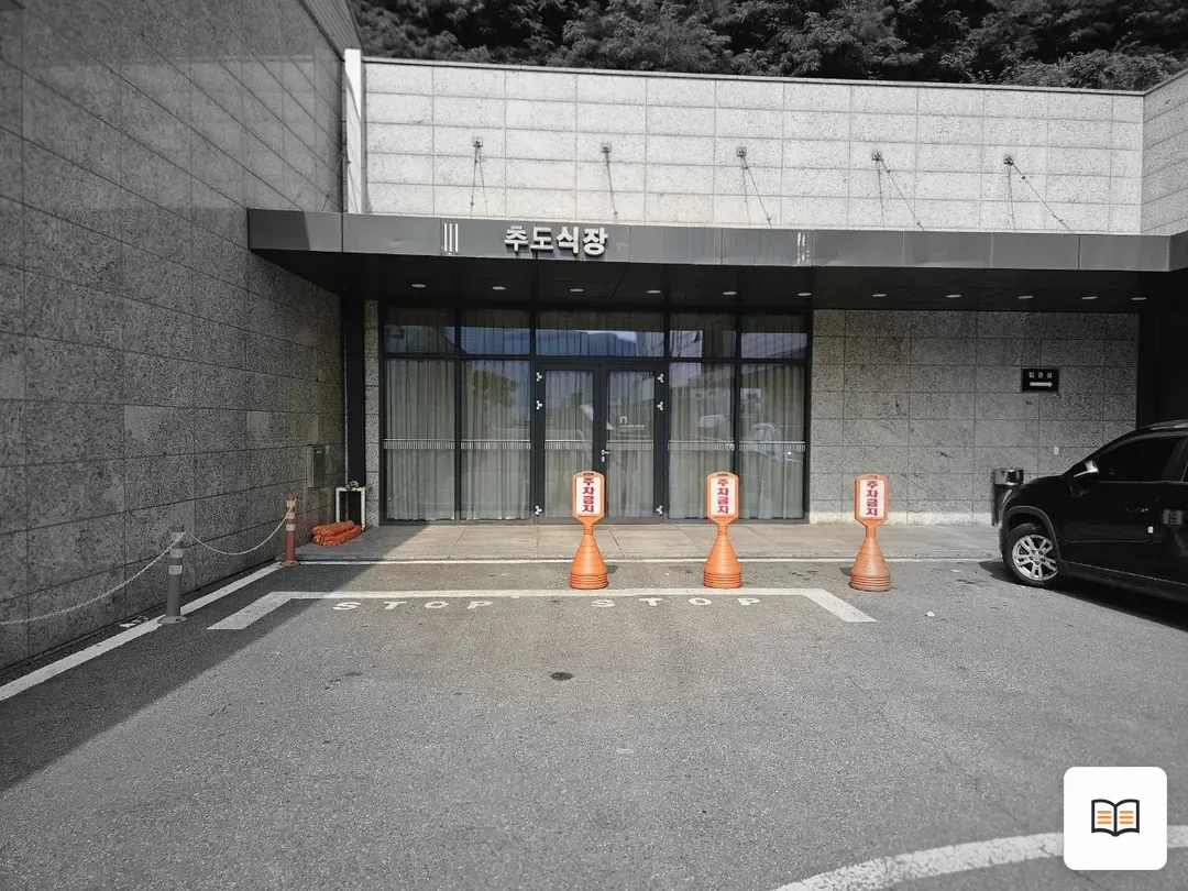 수원요양병원장례식장 참고 사진 3