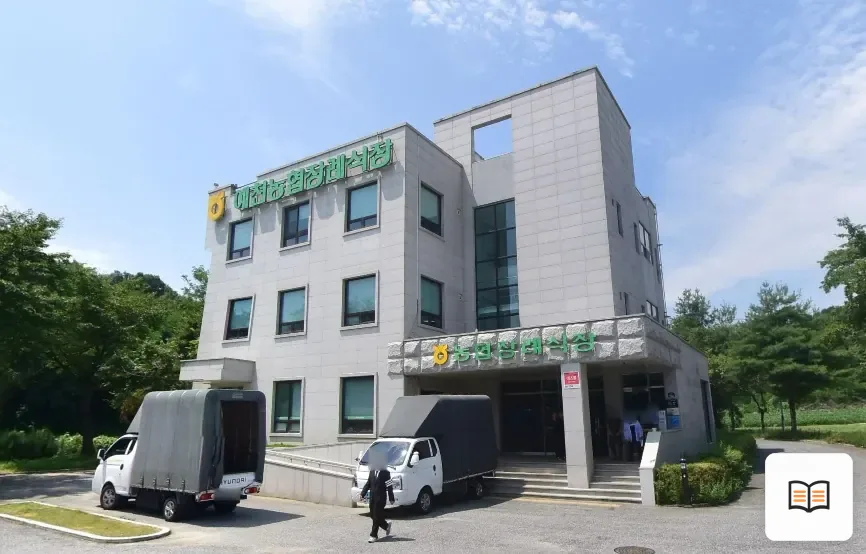 예천농협장례식장 열람용 사진 1
