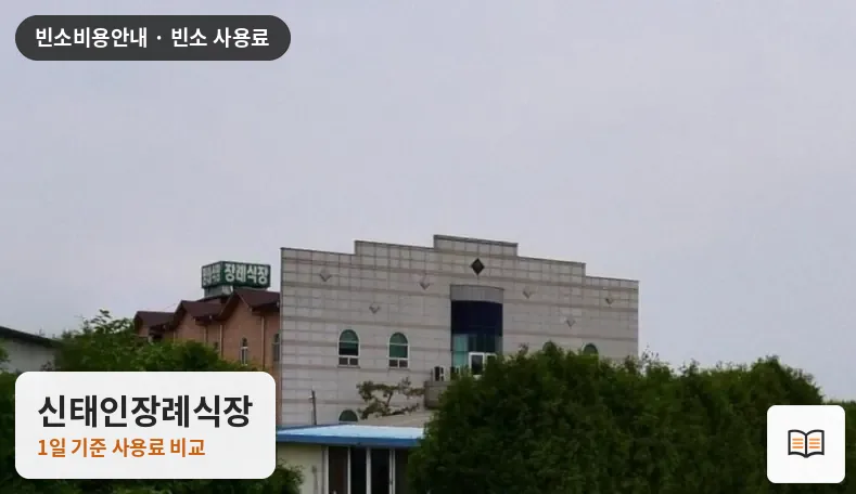 신태인장례식장 열람용 사진 1