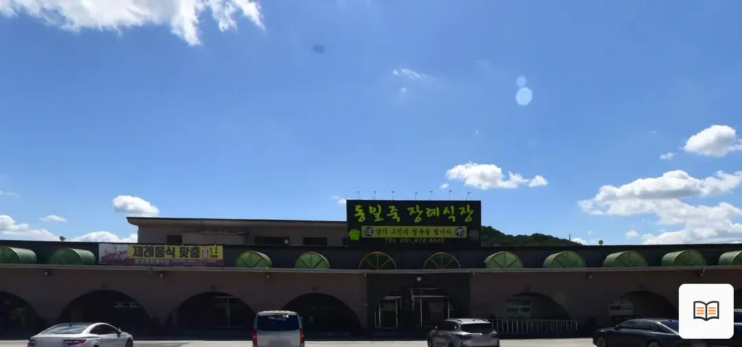 동일죽장례식장 열람 보조 사진 2