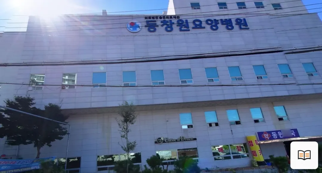 동창원장례식장 열람용 사진 1