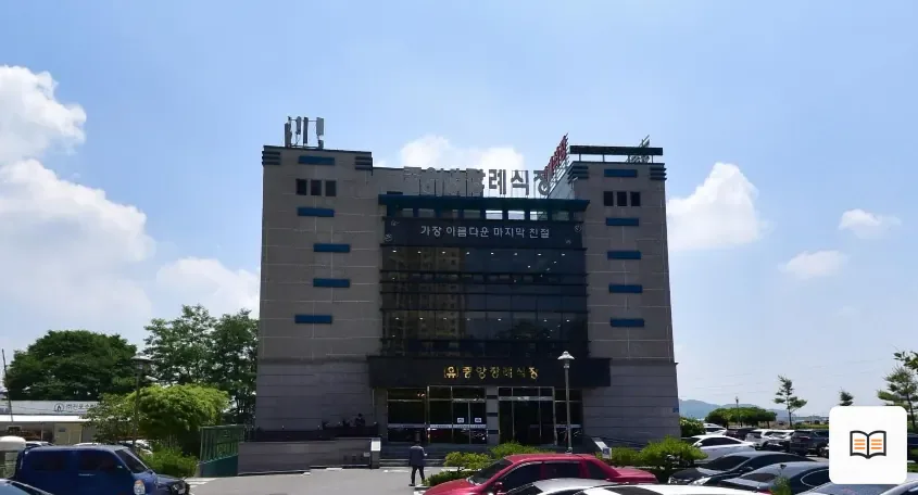 동해중앙장례식장 열람용 사진 1
