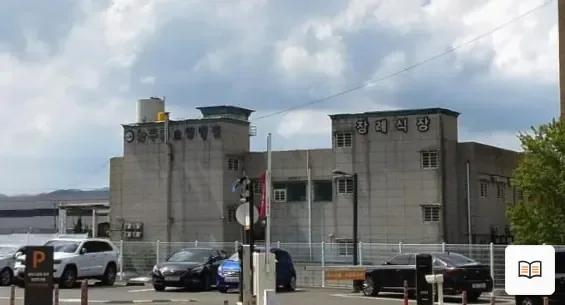 경주시 늘푸른장례식장 열람용 사진 1