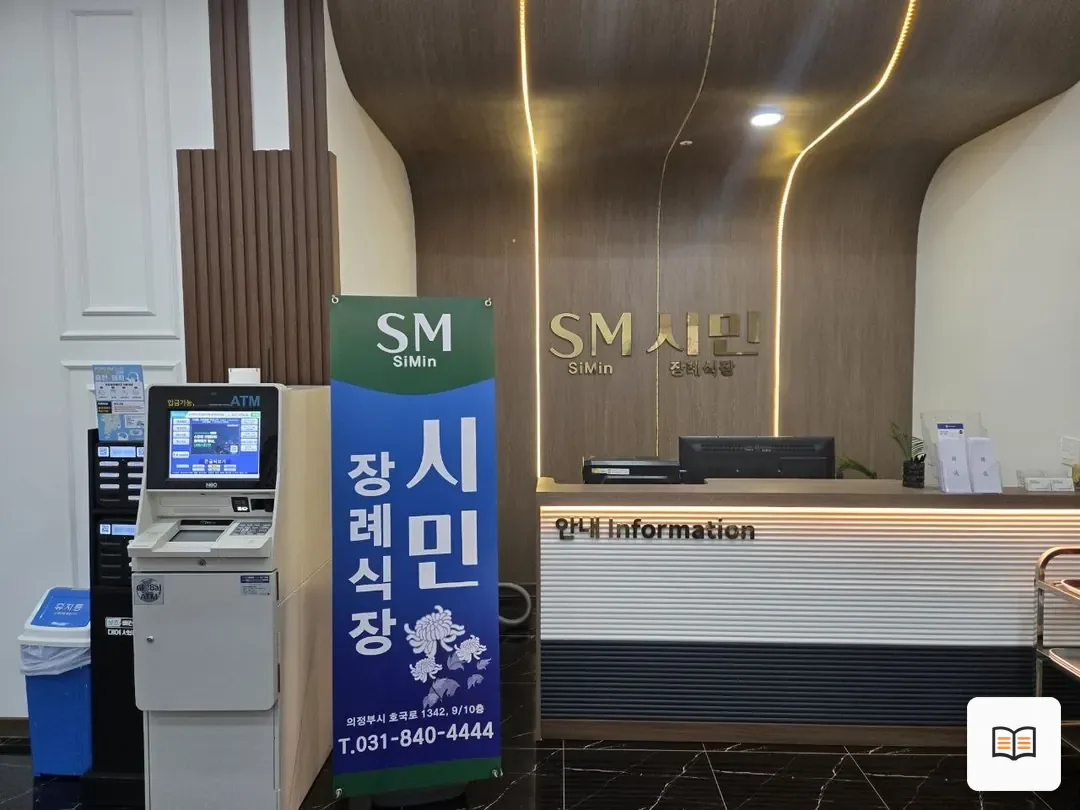 연세장례식장 열람 보조 사진 2