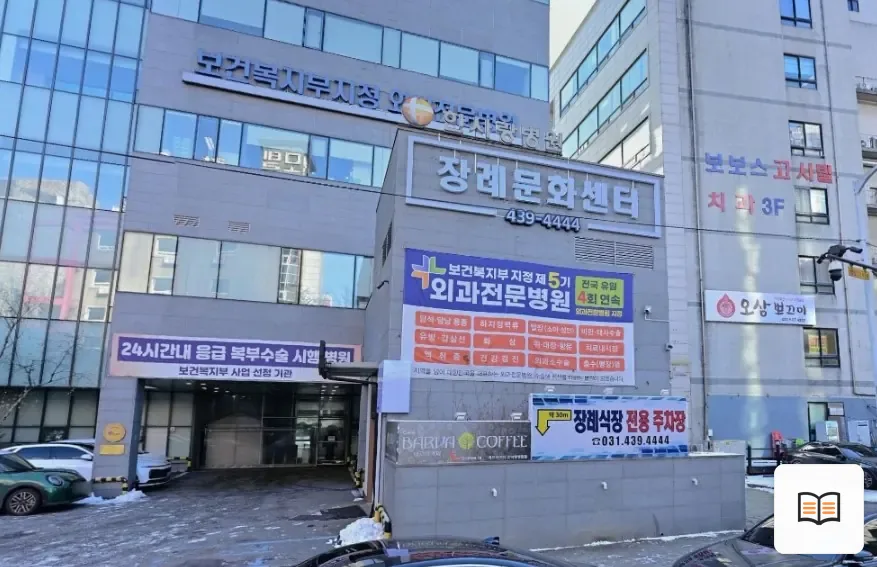 안산한사랑병원장례식장 참고 사진 3
