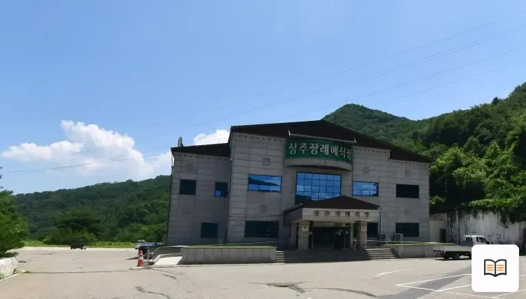 상주장례식장 열람용 사진 1