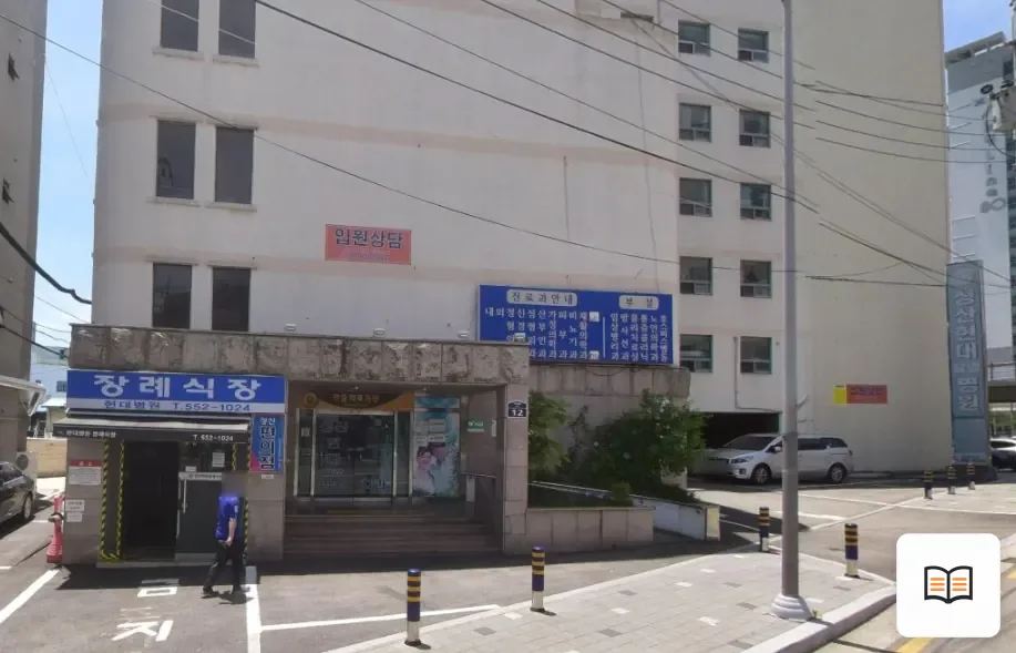 성산현대요양병원장례식장 열람용 사진 1