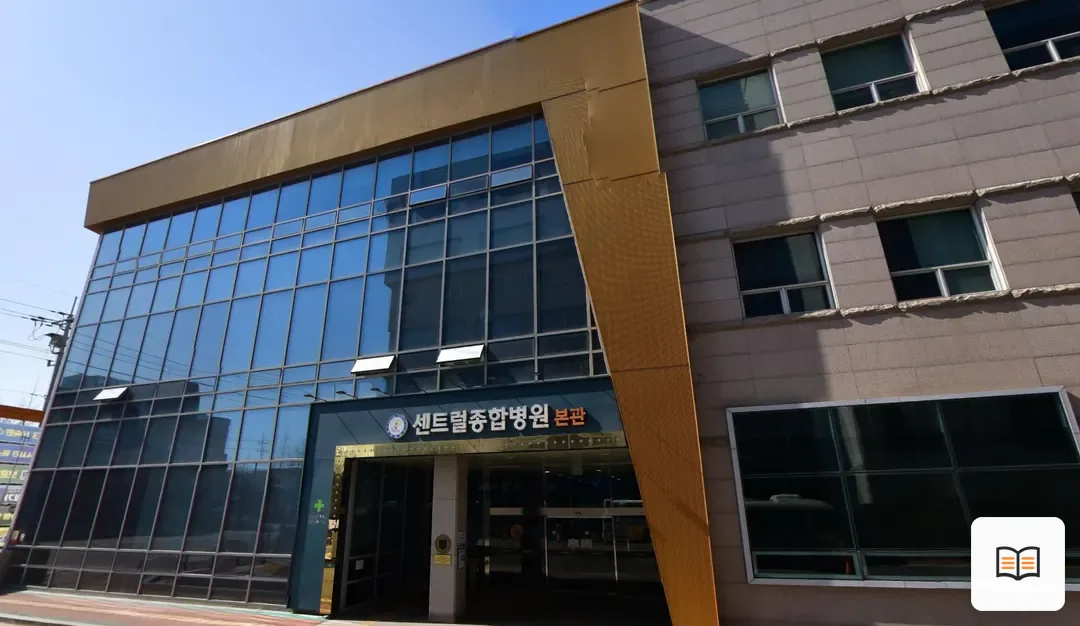 센트럴병원장례식장 열람 보조 사진 2