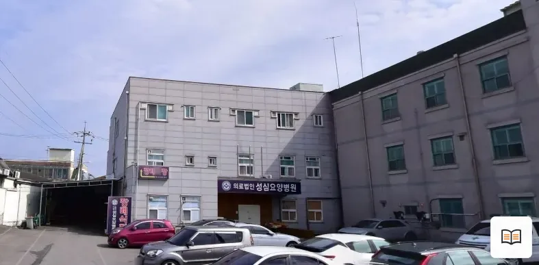 의성성심요양병원장례식장 열람용 사진 1