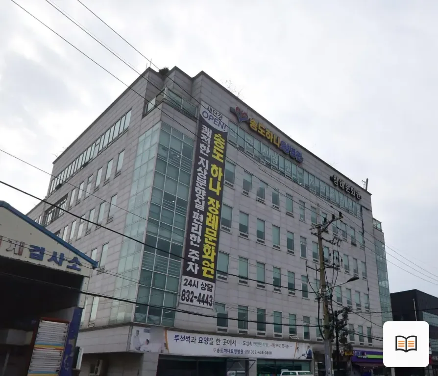 하나장례식장 참고 사진 3