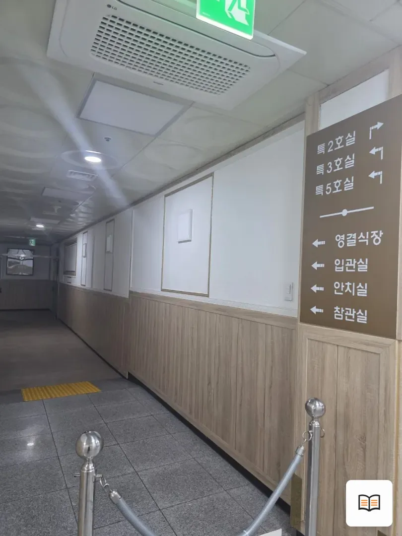 쉴낙원 당진장례식장 열람 보조 사진 2