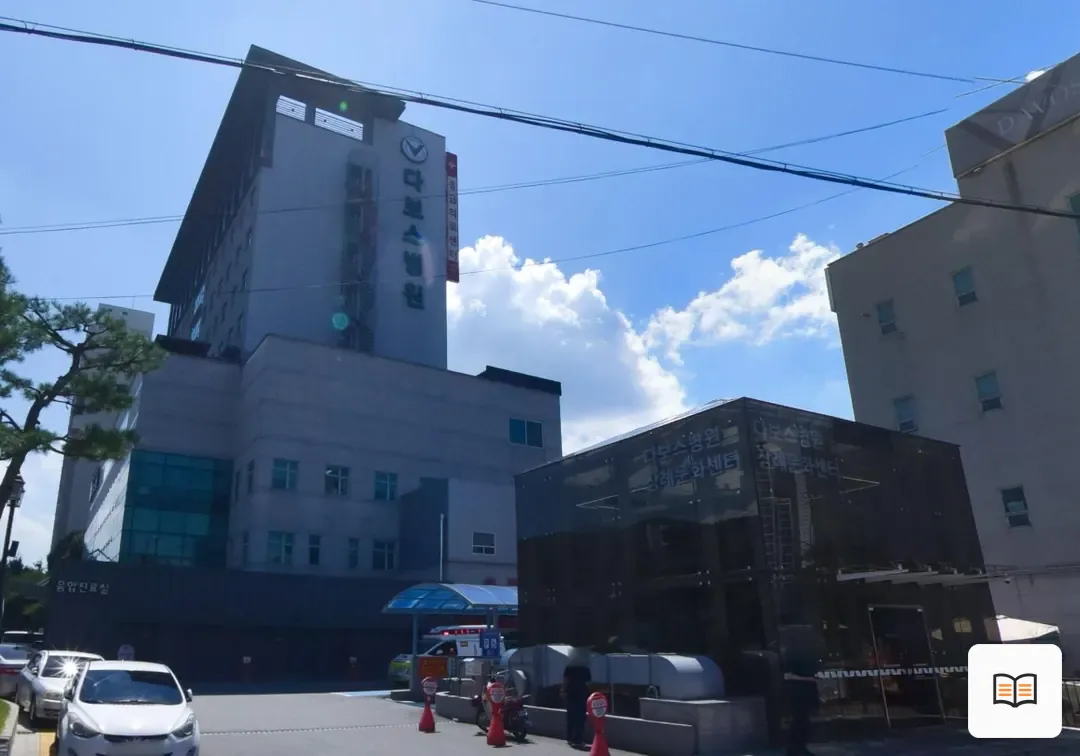 다보스장례식장 열람 보조 사진 2