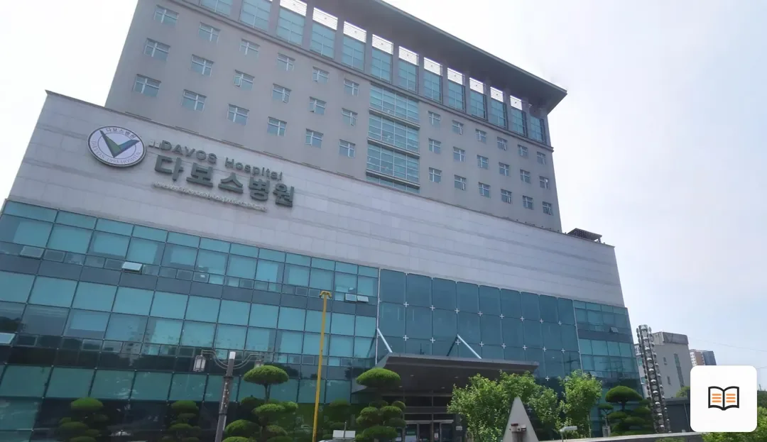 다보스장례식장 참고 사진 3