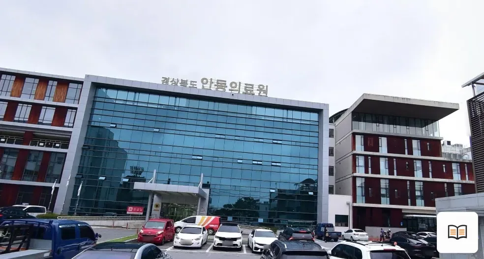 안동의료원 장례식장 국화원 열람용 사진 1