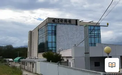 영주국화원장례식장 열람용 사진 1