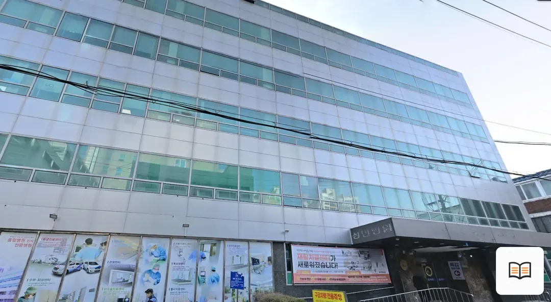 성민병원장례식장 열람 보조 사진 2