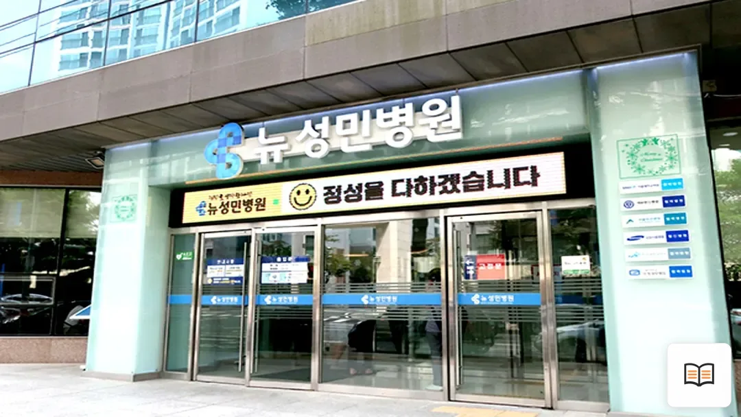 성민병원장례식장 참고 사진 3