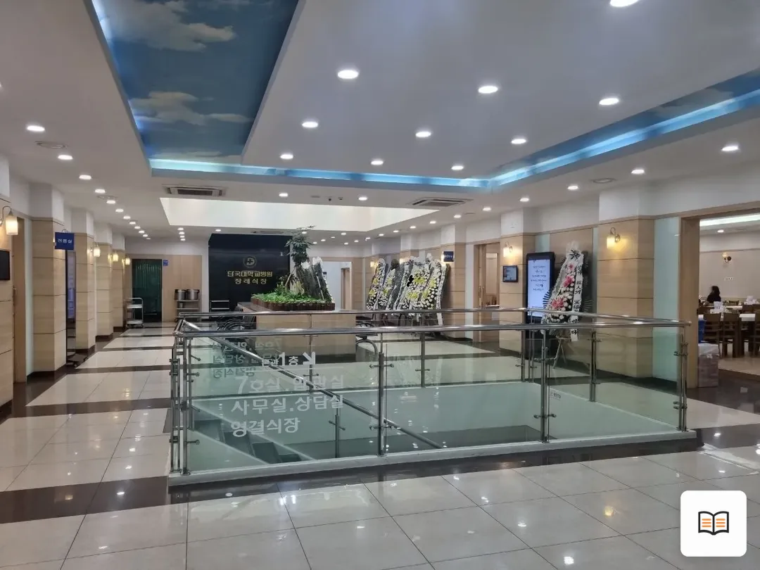 천안단국대학교병원장례식장 참고 사진 3