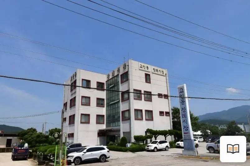 고인돌장례식장 열람용 사진 1