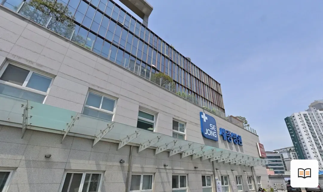 세종병원장례식장 열람 보조 사진 2