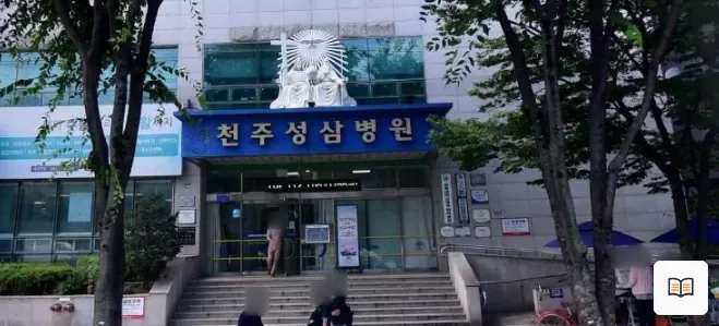 천주성삼병원장례식장 열람용 사진 1