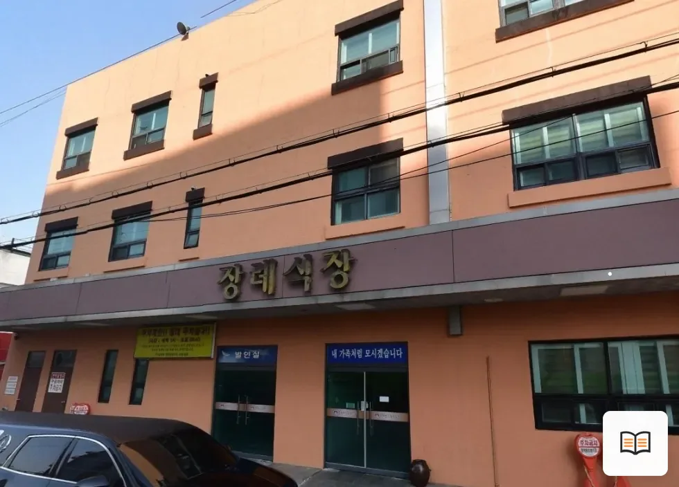 영락원전문장례식장 열람용 사진 1