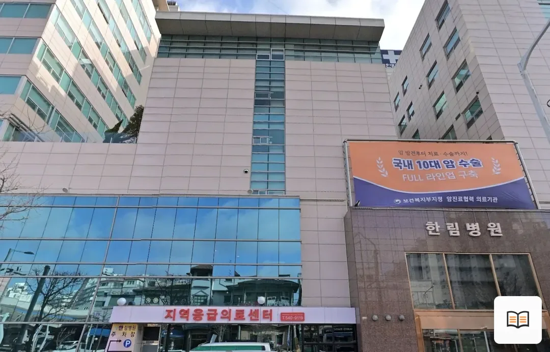 한림병원장례식장 열람 보조 사진 2