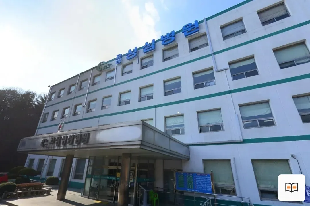 고성성심병원장례식장 열람용 사진 1
