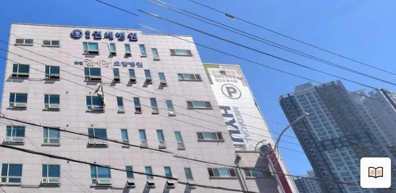 현대연세병원장례식장 열람용 사진 1