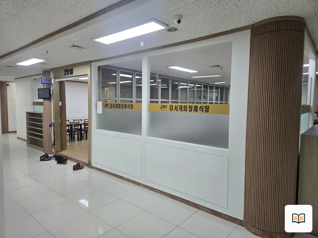 강서개화장례식장 참고 사진 3
