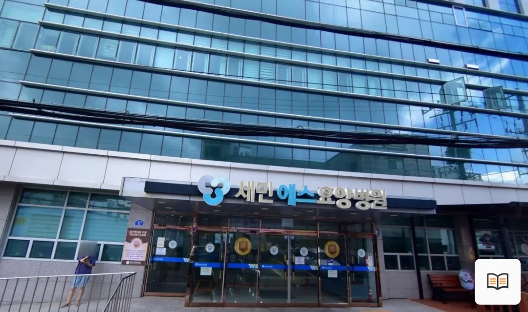 보람세민에스장례식장 열람용 사진 1