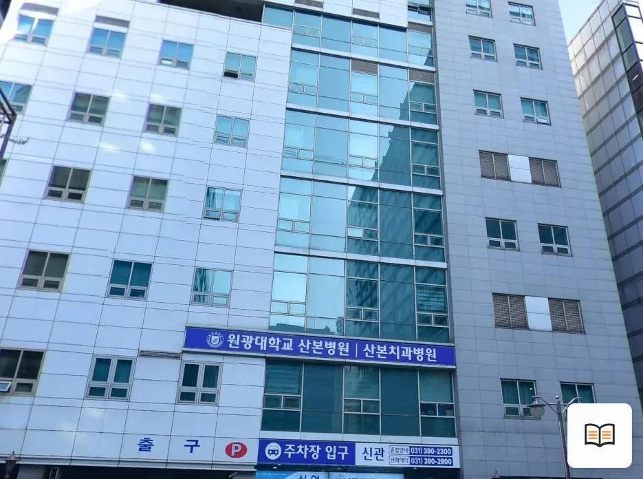 산본장례식장 열람 보조 사진 2