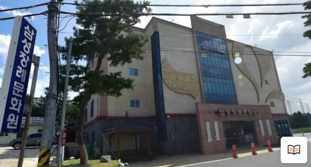 전주시 삼성장례문화원 열람용 사진 1