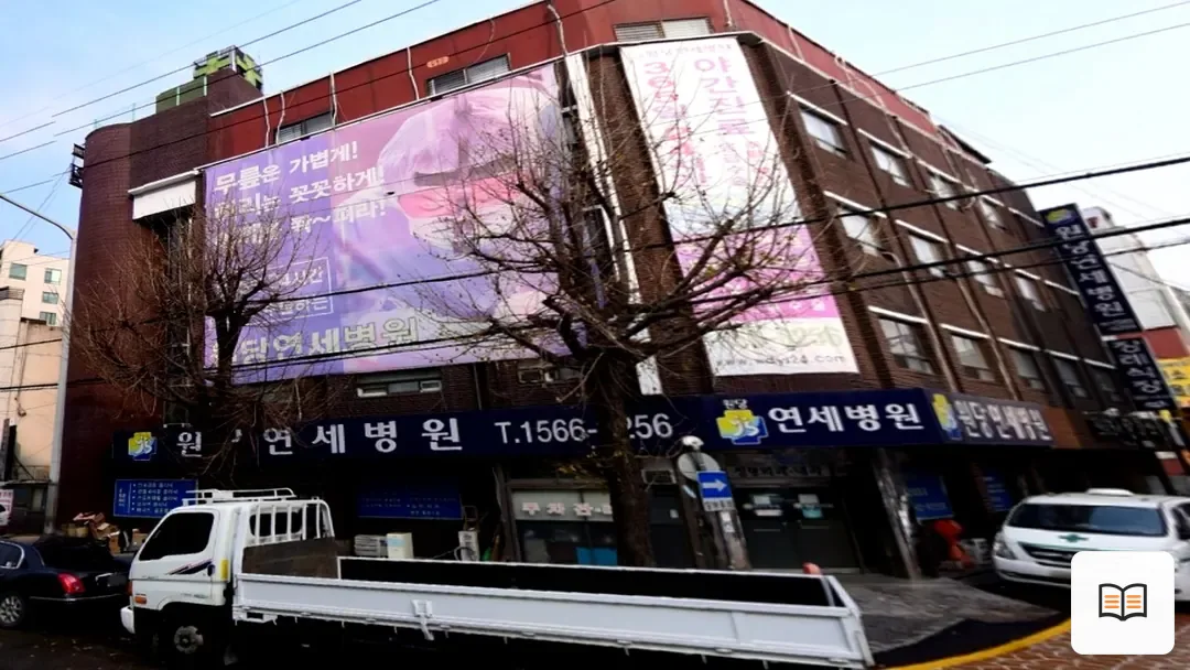 원당연세장례식장 참고 사진 3