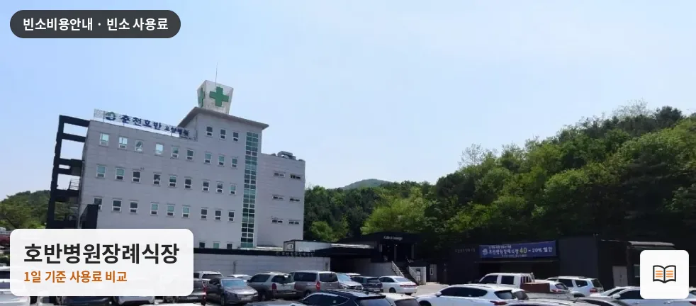 호반병원장례식장 열람용 사진 1