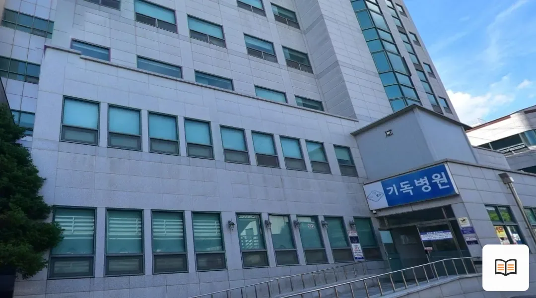목포기독병원장례식장 열람용 사진 1