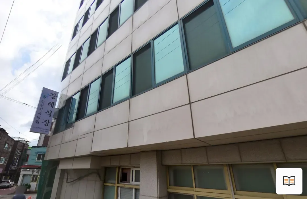 인천기독병원장례식장 참고 사진 3